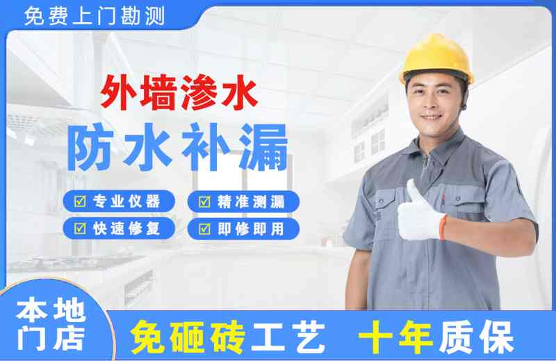 偃师外墙渗水维修